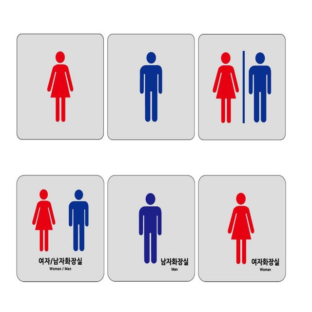 아크릴표지판 남녀 공용 화장실 안내판 화장실스티커 공용화장실 표지판제작