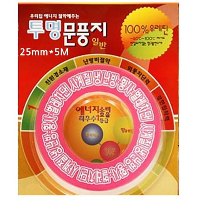 투명문풍지 25mm 2개 외풍차단 문틈막이