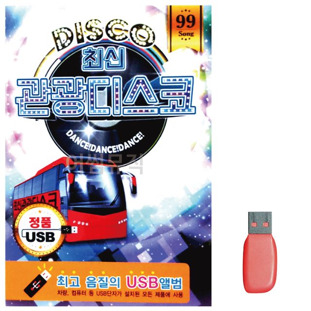 음악USB DISCO 최신 관광디스코 99곡