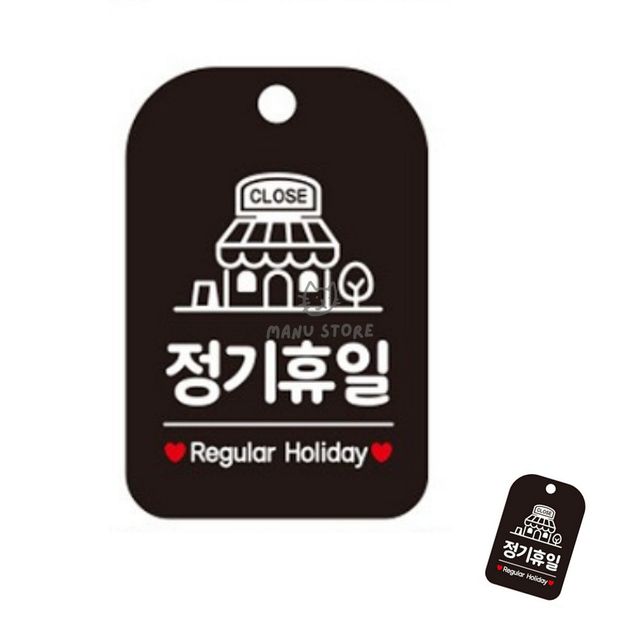 휴일안내팻말 정기휴일안내판 정기휴일 표지판 블랙
