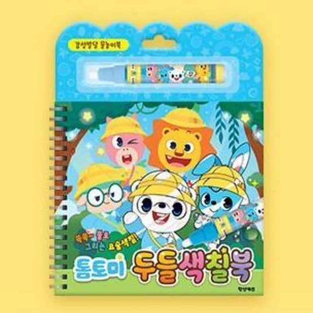 두들색칠북 색칠공부책 물펜색칠북 그림색칠 색칠하기게임