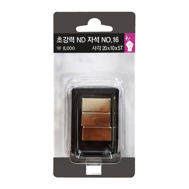 초강력 ND 자석 사각 20x10x5mm 3개입 네오디움