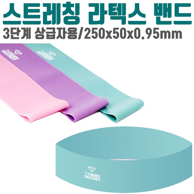 더바디시크릿 라텍스 OZ 밴드 0.95mm 홈트레이닝 헬스