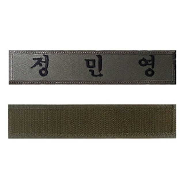 벨크 자수 명찰 군인경찰