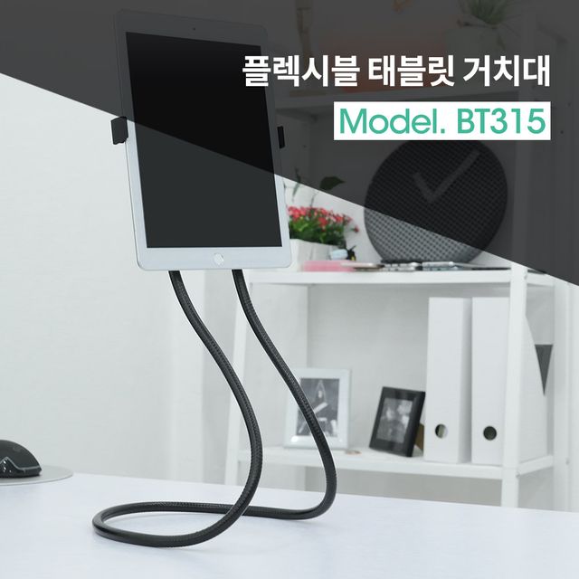 Coms 태블릿 거치대 (Flexible Holder)