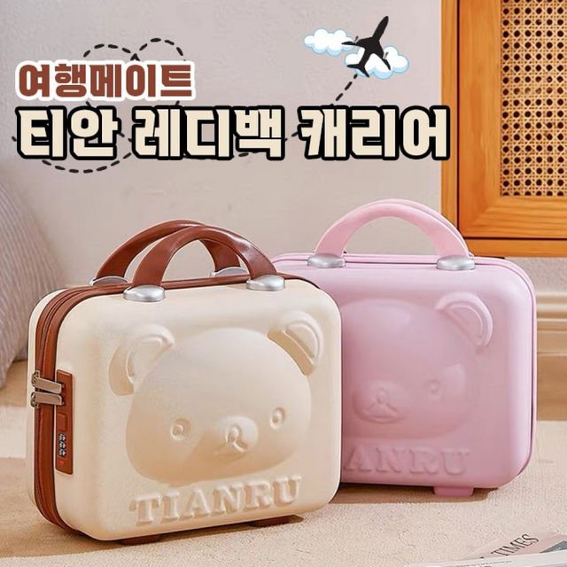 티안 휴대용 캐리어 레디백 4color