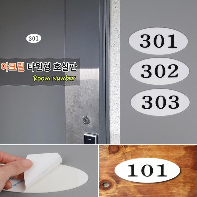 빌라 호실판 문패 모텔 펜션 숫자판 룸넘버