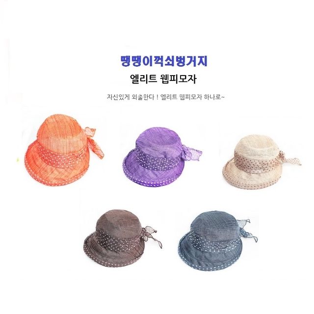 엘리트 웹피 땡땡이꺽쇄벙거지 패션 여행 등산 모자
