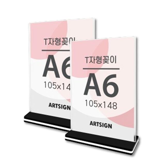 안내판 T자꽂이 아크릴거치대 A6 2개세트