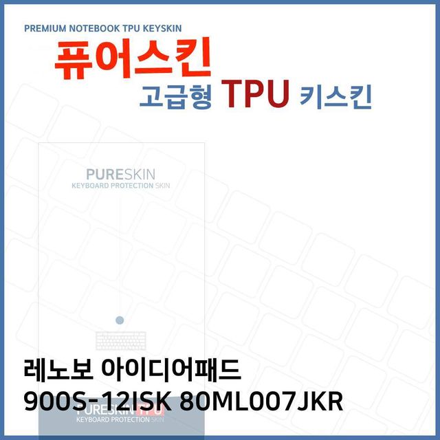 E.레노보 900S-12ISK 80ML007JKR TPU 키스킨 (고급형)