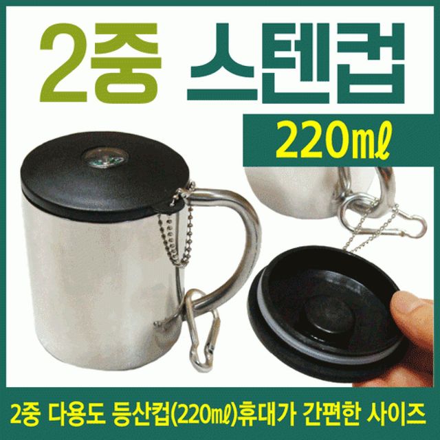 이중등산컵 스텐 등산용컵 캠핑용 스테인리스