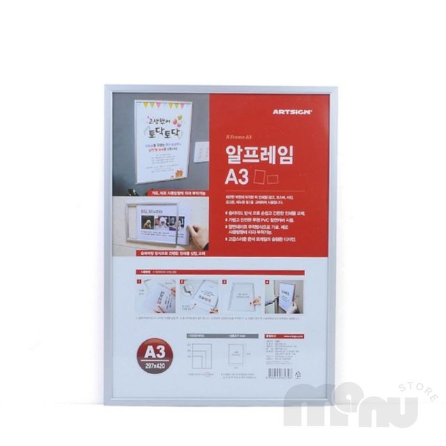 부착식승강기광고판 어린이집환경판 알프레임 A3