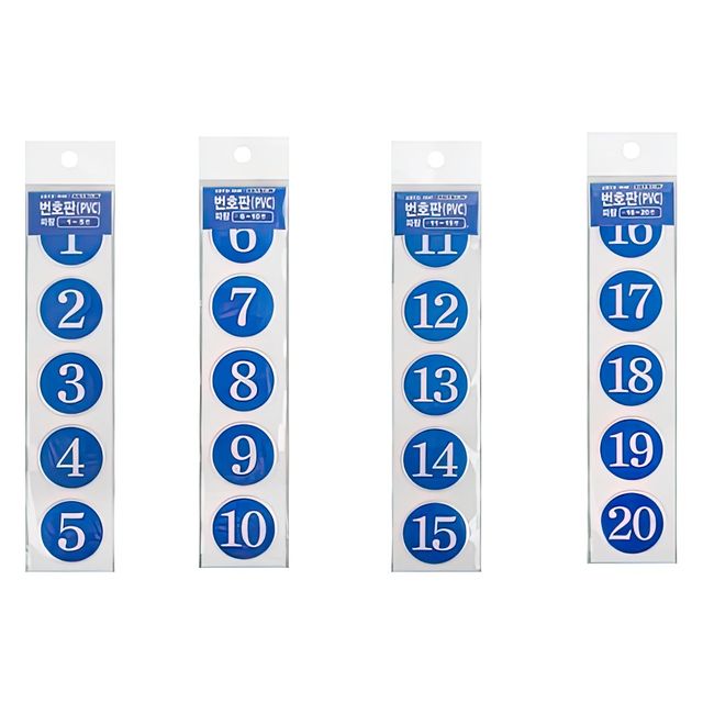 PVC 42mm 원형 번호 스티커 1-20번 택1 피시방 사무용 사우나