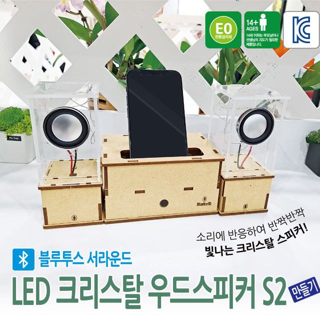 LED 크리스탈 우드스피커 S2