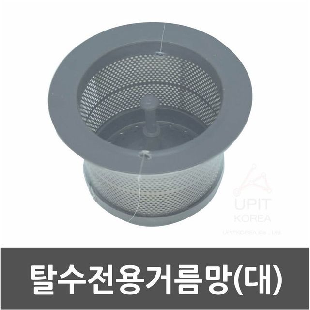 싱크대 거름망 탈수전용, 주방 하수구 뜰받이 대