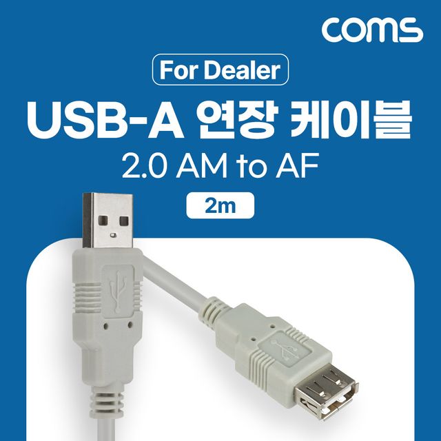USB 2.0 연장 케이블 2M A타입 2.0 AM to AF
