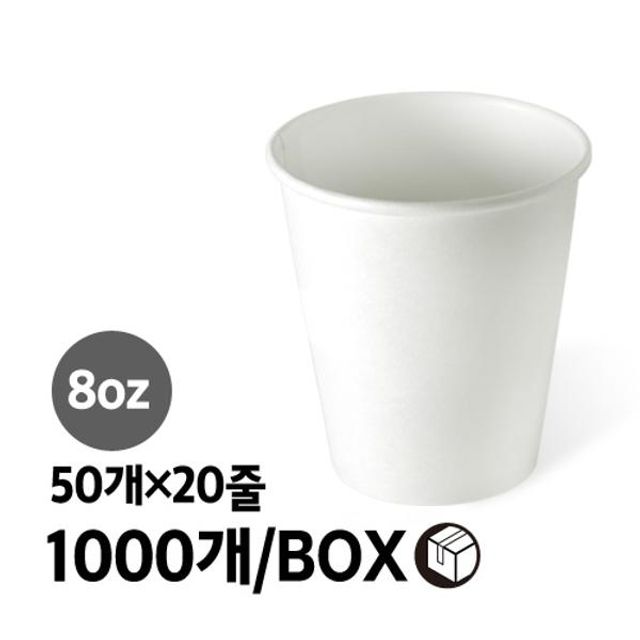 무지 종이컵 8oz 237ml 1000개 - 카페 사무용 대용량 세트