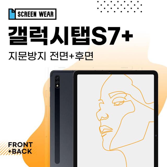 갤럭시탭S7플러스 12.4 지문방지 액정+후면 보호필름