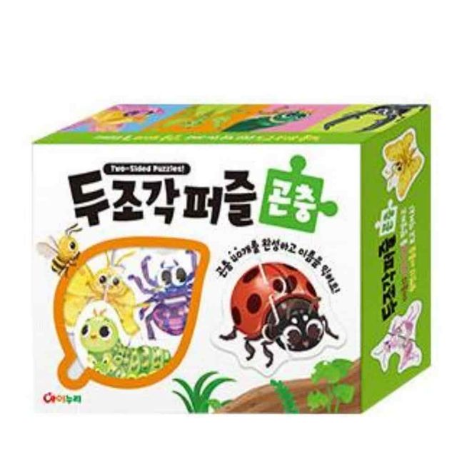 퍼즐 2조각 곤충 그림맞추기 곤충퍼즐 조각맞추기 곤충카드