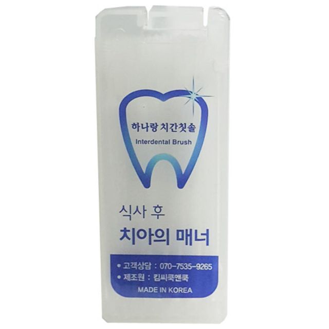 휴대용 이쑤시개 치간 칫솔 이물질제거 구강관리