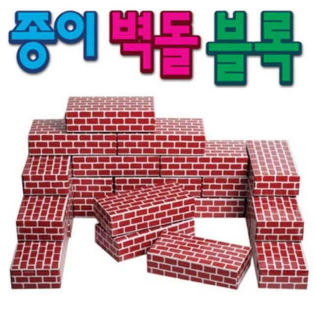 종이벽돌 (단색)