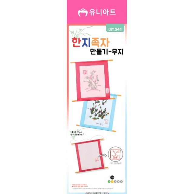DIY541 한지족자꾸미기 무지