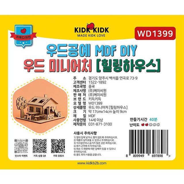 우드공예 MDF DIY 우드 미니어처 힐링하우스 열개 (10개 묶음)