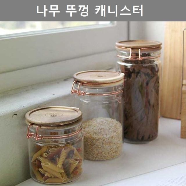 주방 보관 수납 용품 나무 뚜껑 유리용기 테이블웨어
