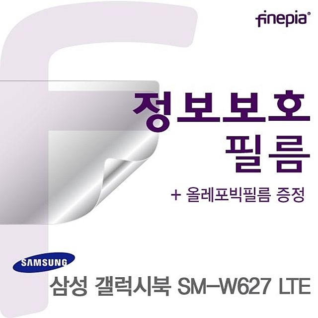 갤럭시북 SM-W627 LTE용 프라이버시 정보보호필름