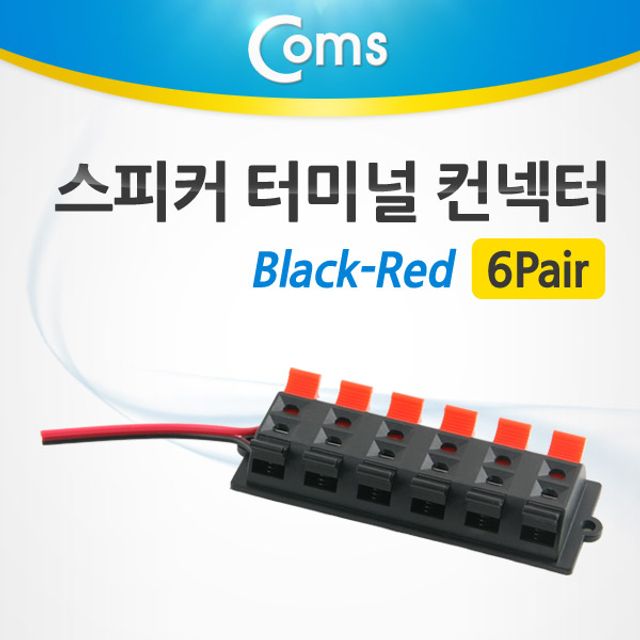 스피커 터미널 컨넥터/6Pair (Black-Red) 제작용 커넥터