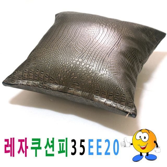 레자쿠션피35ee20쿠션커버쿠션피의자소파