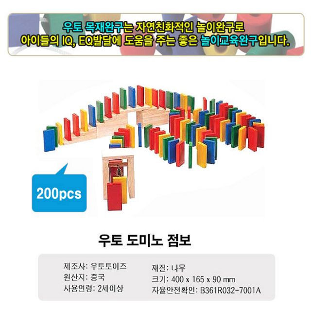 도미노 게임 놀이200pcs 나무 가족놀이 블럭놀이