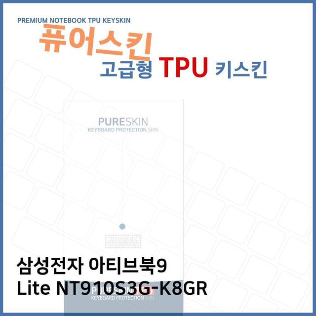 E.삼성 아티브북9 Lite NT910S3G-K8GR TPU 키스킨