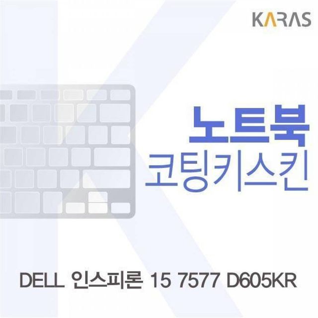 BS DELL 인스피론 15 7577 D605KR용 코팅키스킨
