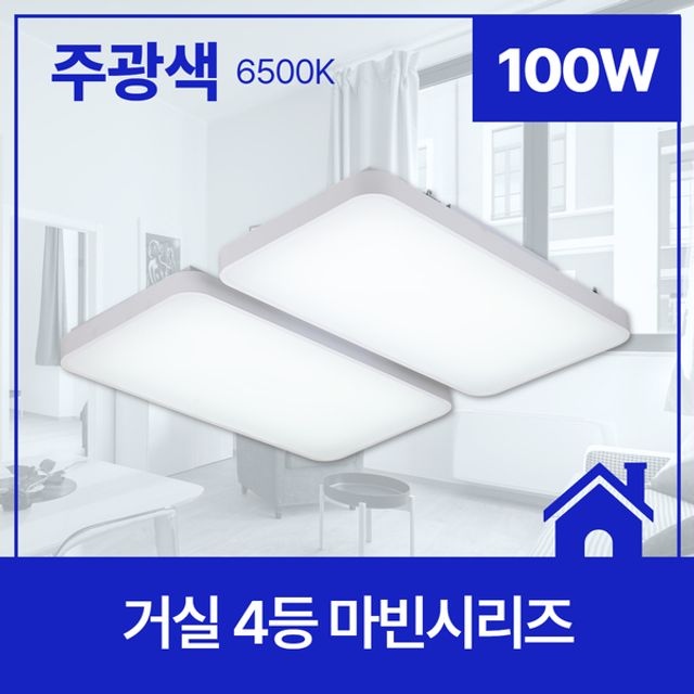 거실등 LED 마빈 4등 100W 주백 주광 블랙 화이트 4K 750X700X70