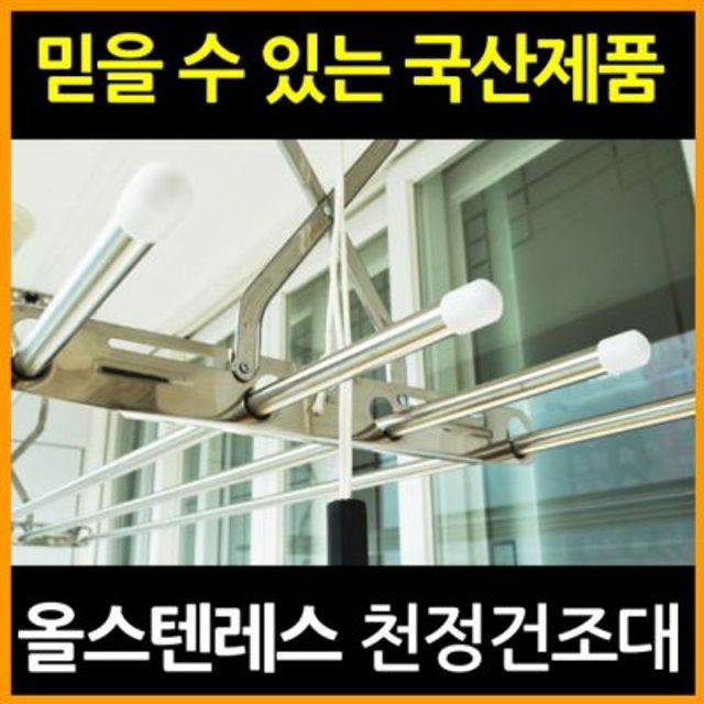 올스텐 천정건조대 3단