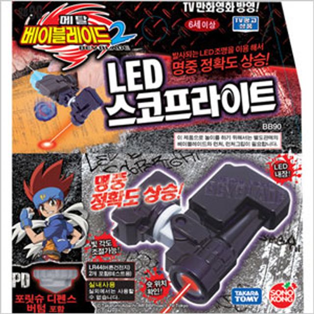 메탈베이블레이드2 LED 스코프라이트