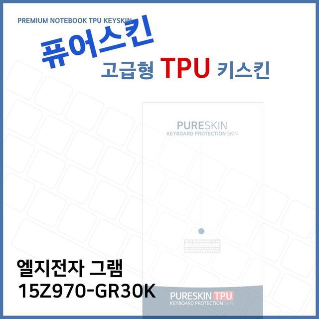 LG 그램 15Z970-GR30K 전용 고급형 TPU 키스킨