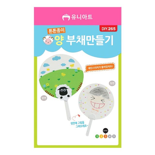 DIY.265 양 부채 공작 만들기 만들기