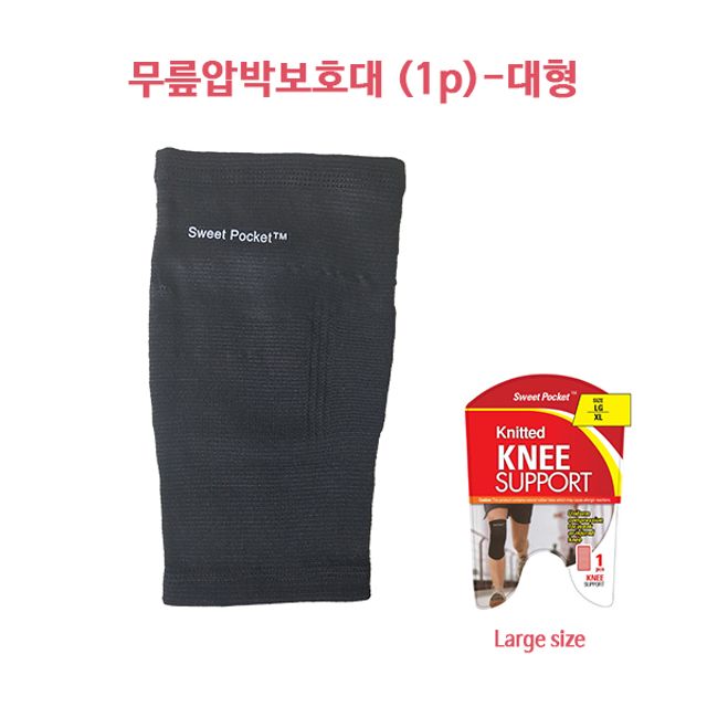 스포츠형 무릎보호대 압박보호대 -대형(1P)