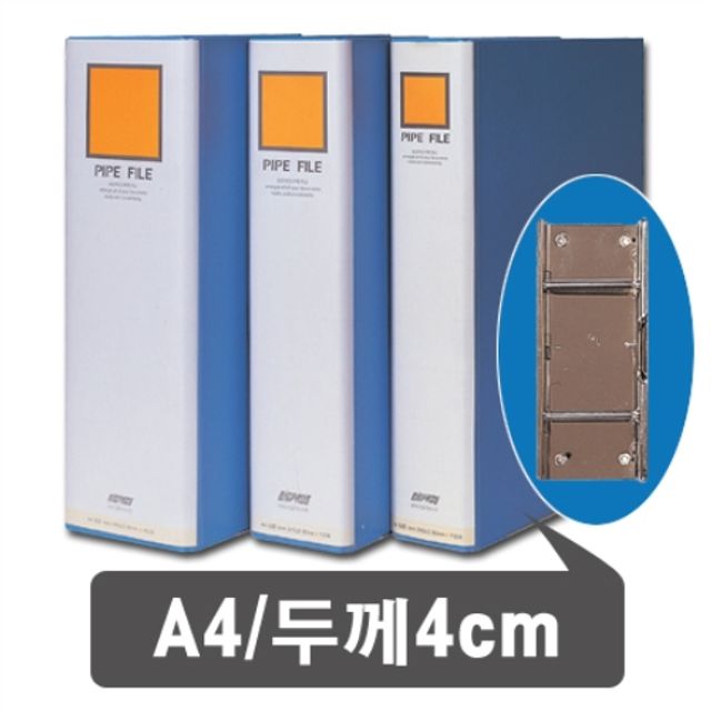 혜명몰 대흥)파이프바인더 긴변철 A4(P204/4-8) 서류철 바인더화일 문화화일 A4바인더 문서보관화일