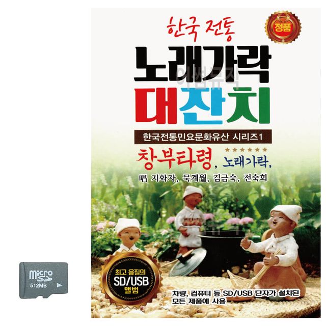 한국 전통 노래가락 대잔치 SD 노래