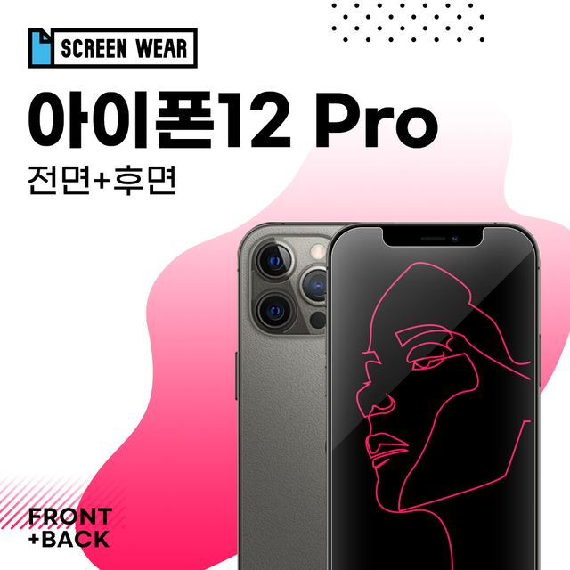 아이폰12 프로 250방탄 액정+후면 보호필름 (A2407)