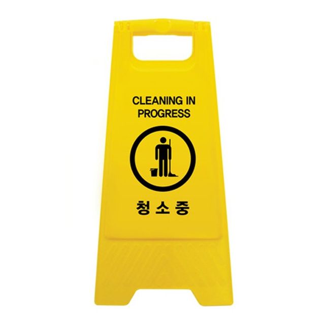 청소중 A자형 0797 300x610 양면