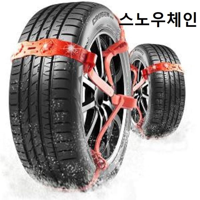스노우체인 8P 겨울철 자동차 타이어 체인 아이젠