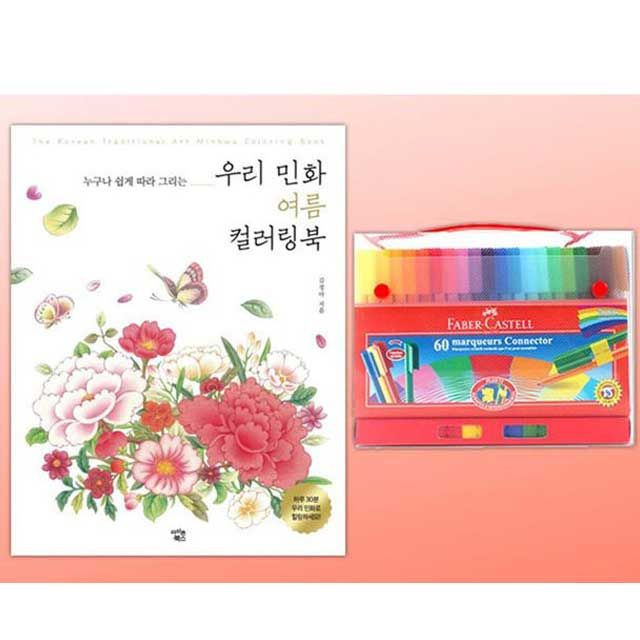 파버카스텔 커넥터펜60 어린이 민화 색칠 놀이