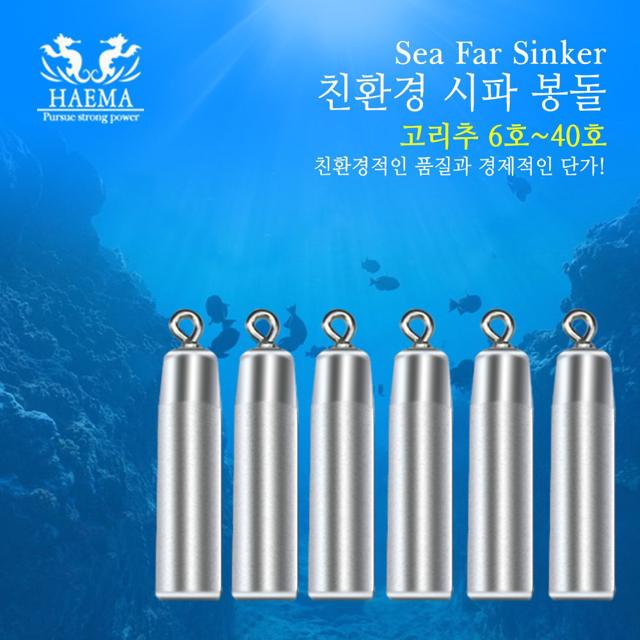 해마 Sea Far 봉돌 고리추 6-40호 다운샷 고리추 채비