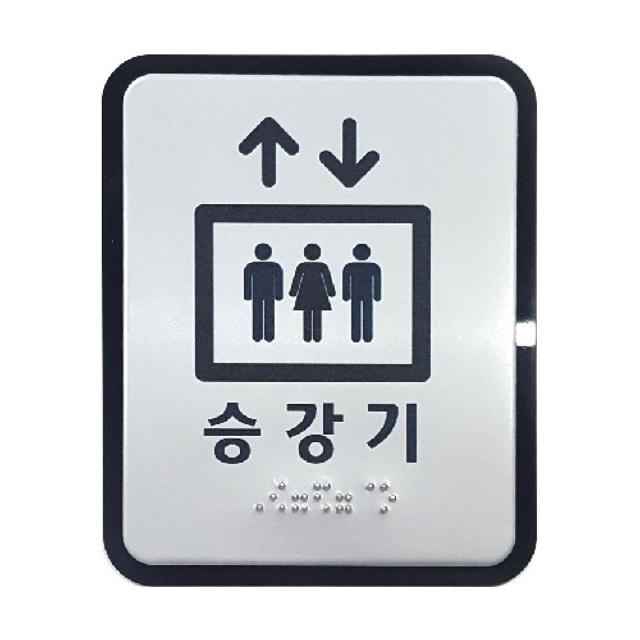 승강기점자표찰 알루미늄 고급형 둥근모서리 스티커