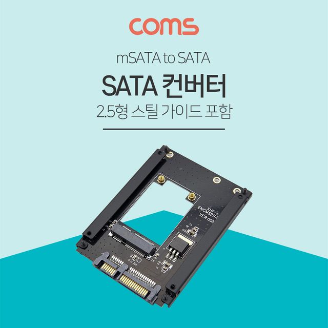 SATA 변환 컨버터 mSATA to SATA 2.5형 HDD or SSD