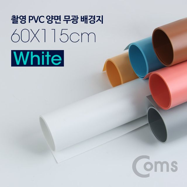 Coms 촬영 PVC 양면 무광 배경지 (60x115cm) White